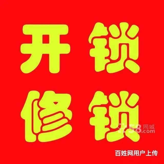 南阳开锁.南阳开锁公司电话.110指定 - 图片 1